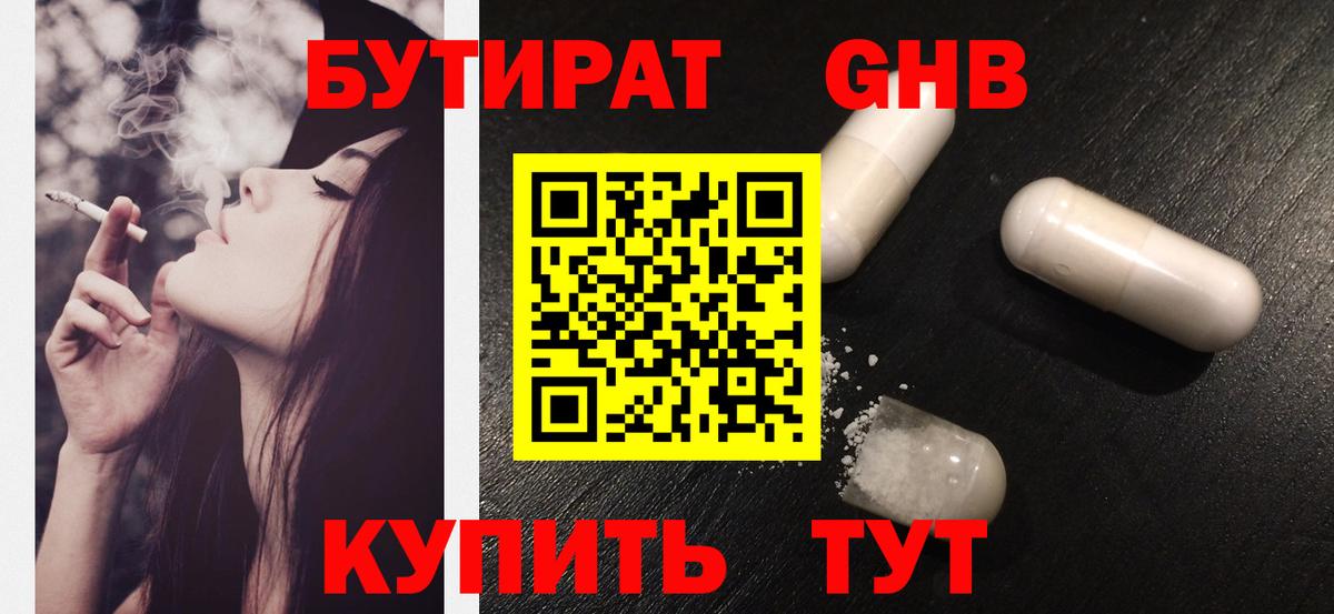 БУТИРАТ 99%  Вход с VPN  БУТИРАТ  Юрга 