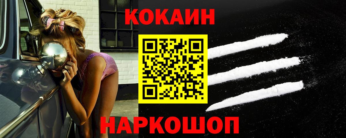 Cocaine  Вход с VPN  Юрга  КОКАИН 99% 