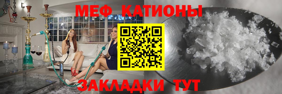Меф мяу мяу Юрга