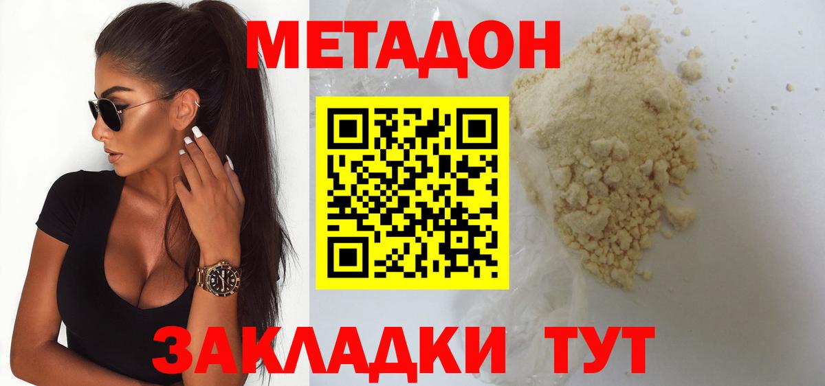 МЕТАДОН белоснежный  Вход с VPN  Юрга 
