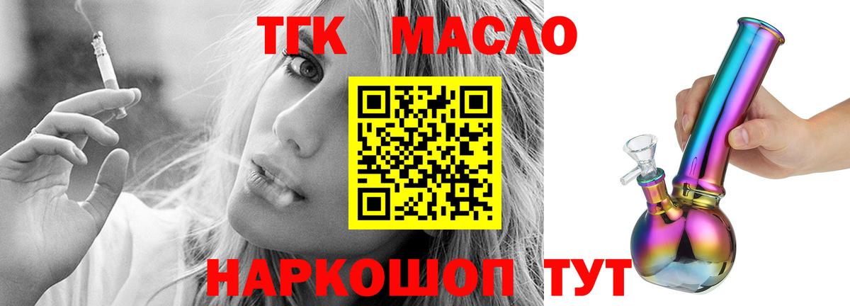 Дистиллят ТГК THC oil  Вход с VPN  Юрга 