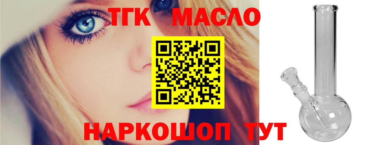 Дистиллят ТГК вейп с тгк Юрга